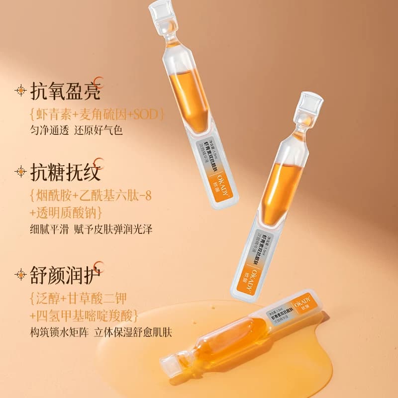 OKADY虾青素双抗靓肤次抛精华液去黄暗沉双抗氧糖化紧致衰抗皱老 - 缩略图2