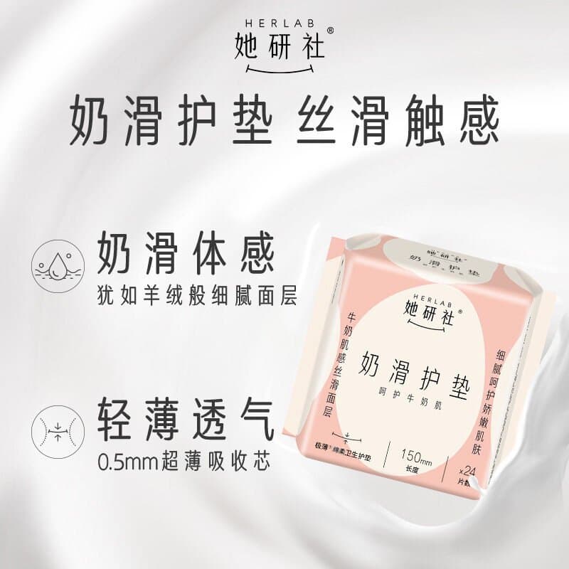Herlab她研社护垫卫生巾奶滑小方亲肤柔软超薄透气150mm日用96片 - 缩略图2