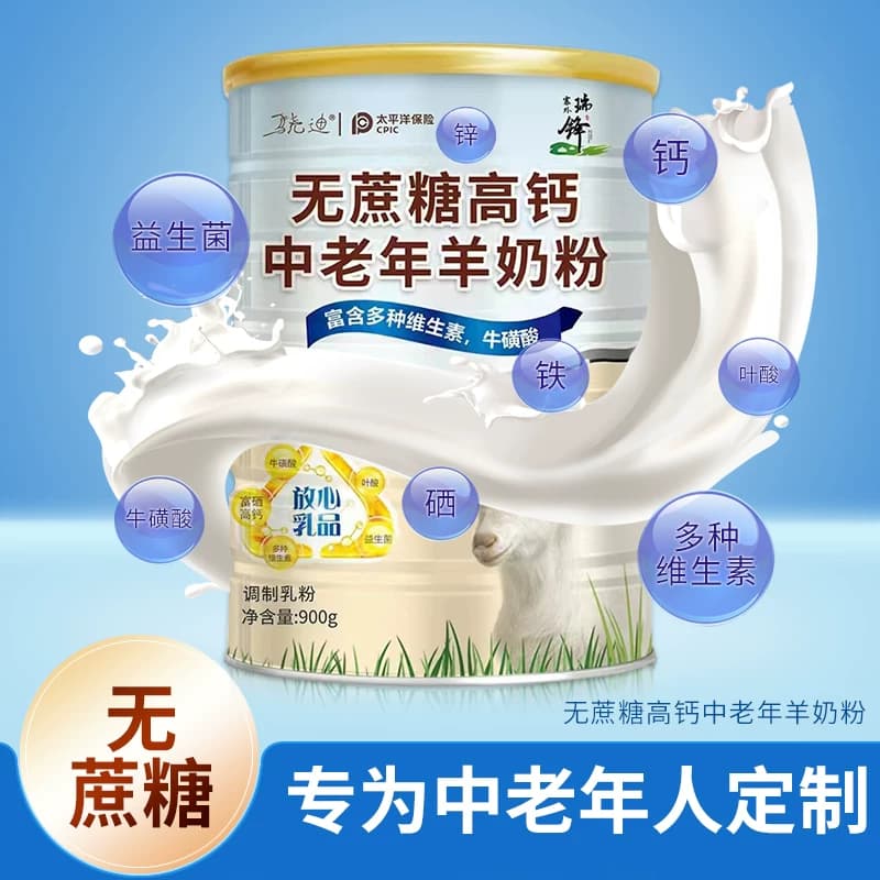 骁迪无蔗糖高钙中老年羊奶粉900g内蒙古羊乳含多维益生菌牛磺酸硒 - 缩略图2