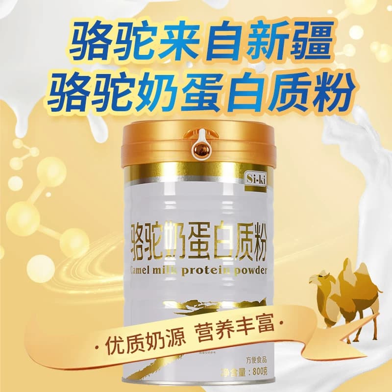 (买2送1)siki骆驼奶蛋白质粉800g大豆乳清混合蛋白粉送父母送长辈 - 缩略图3