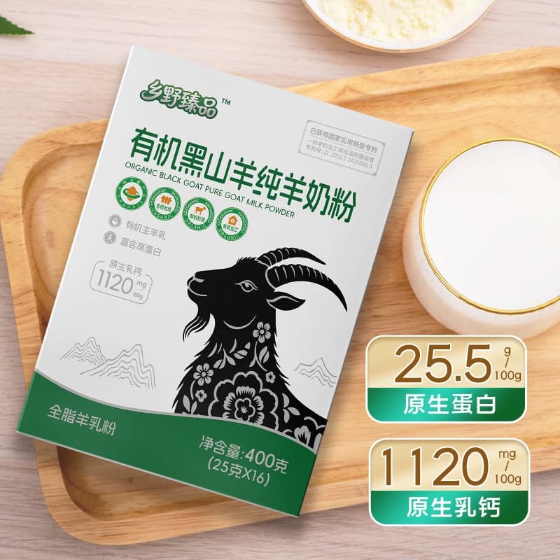 乡野臻品有机黑山羊纯羊奶粉25g*16袋/盒原生高钙优选高原黑山羊 - 缩略图2