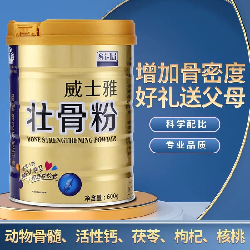 买2送1Si-ki时健威士雅壮骨粉600g动物骨髓活性钙枸杞茯苓含奶粉 - 缩略图2