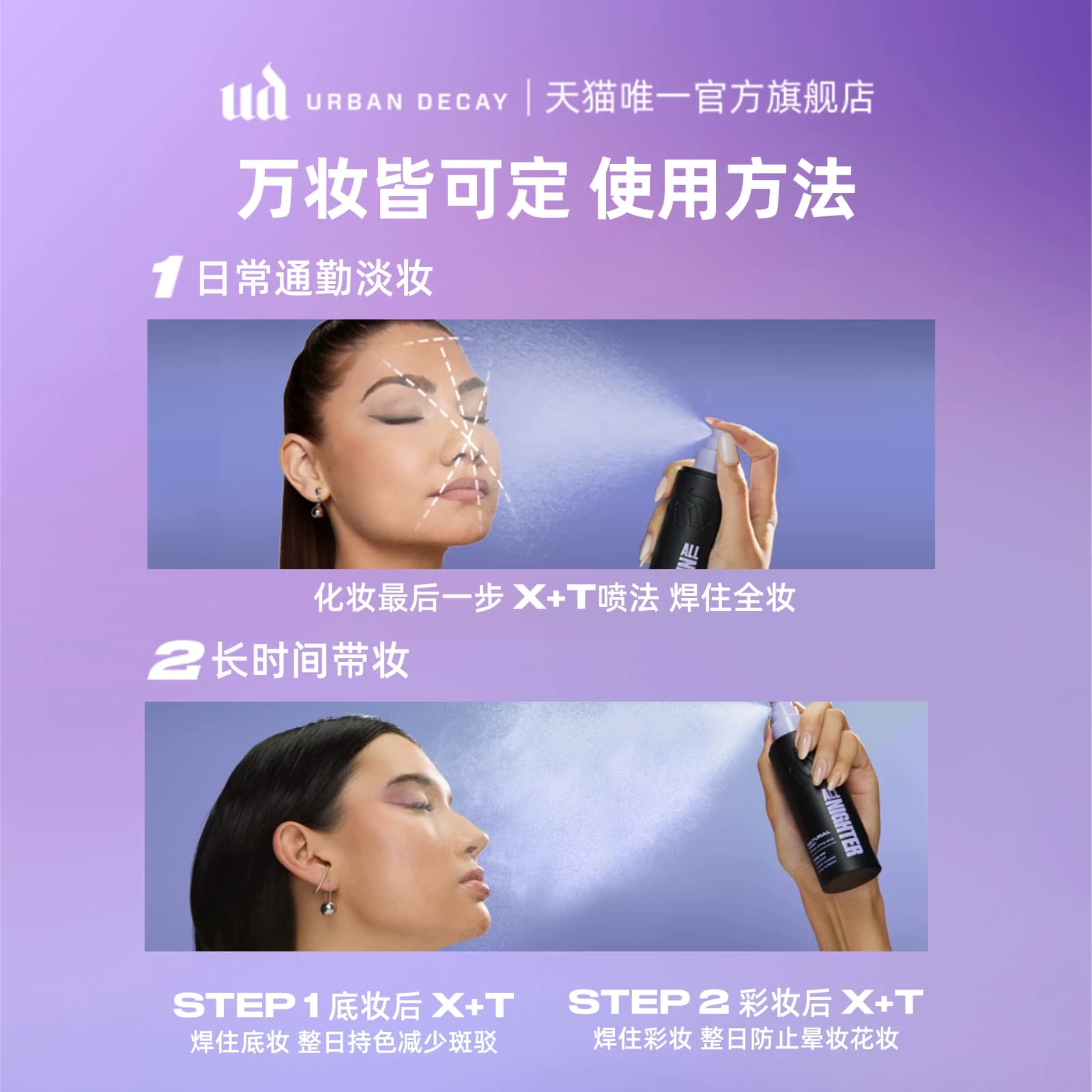 【李佳琦618美妆&爆品预售付定金】衰败城市ud定妆喷雾持久防水* - 缩略图4