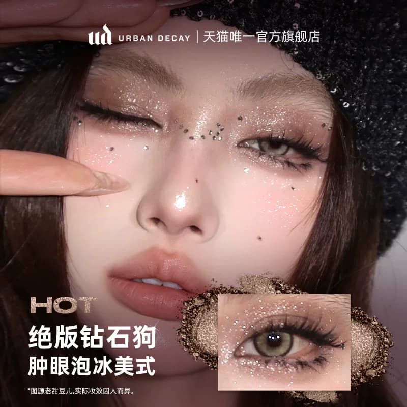 urbandecay衰败城市ud茶牛郎眼影单色高光亮片钻石狗生日礼物官方 - 缩略图4