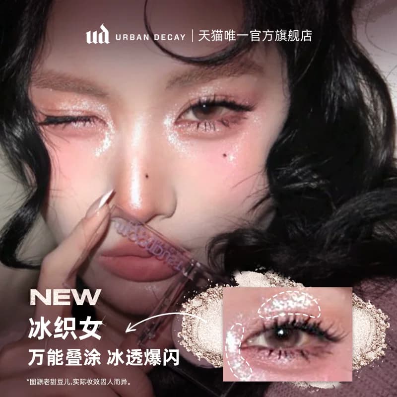 urbandecay衰败城市ud茶牛郎眼影单色高光亮片钻石狗生日礼物官方 - 缩略图5