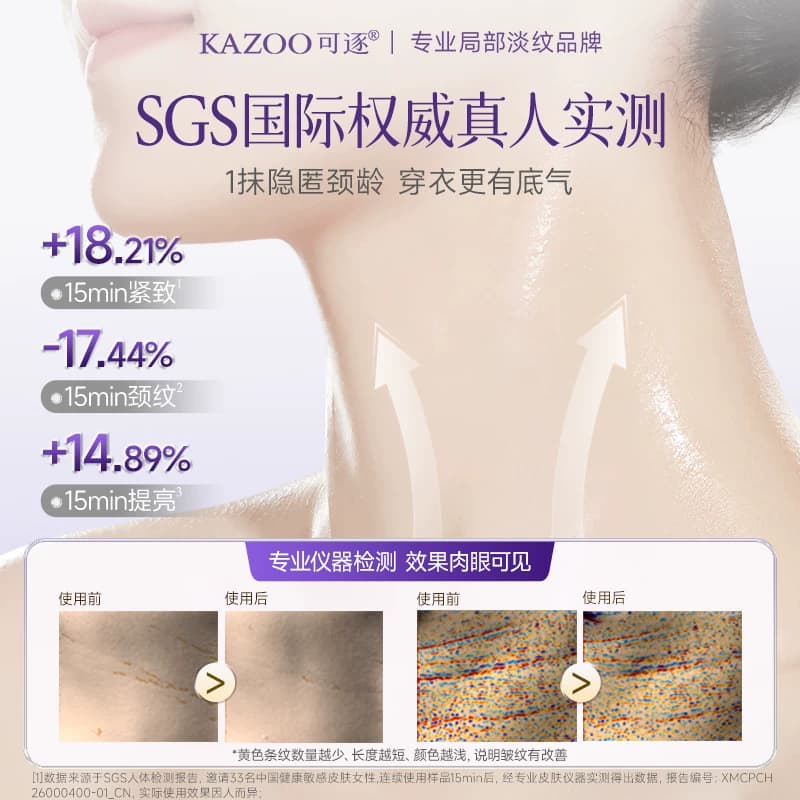 kazoo可逐氨肤盈胶原颈霜去颈纹提拉紧致淡化脖子纹颈纹霜颈膜 - 缩略图3