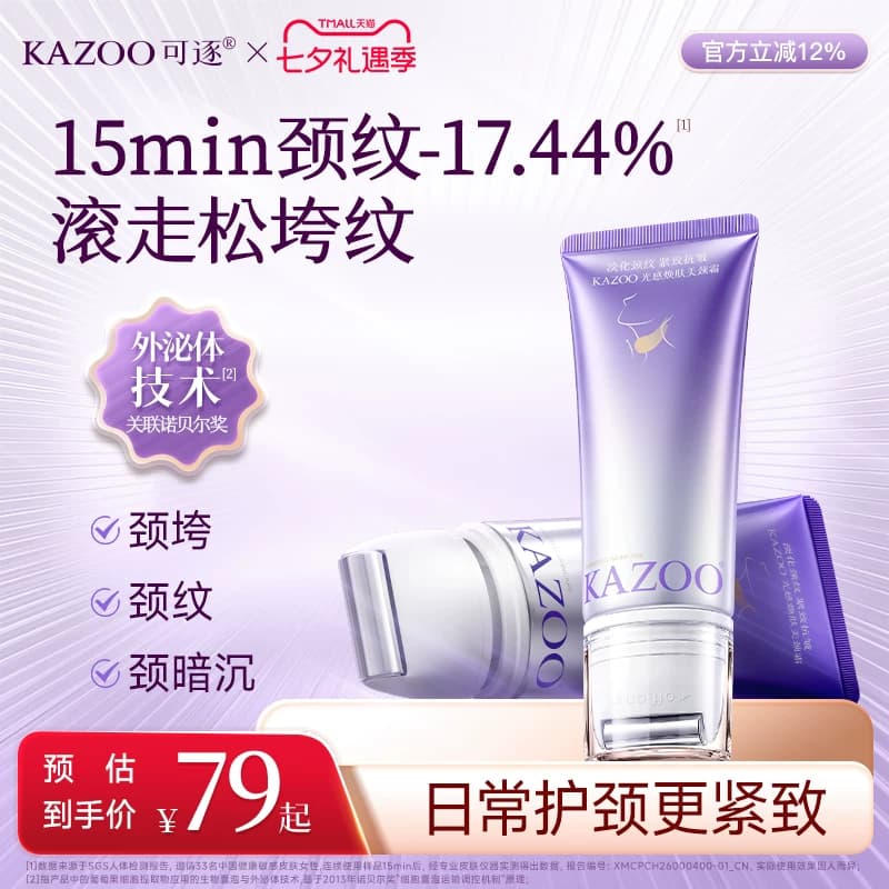 kazoo可逐氨肤盈胶原颈霜去颈纹提拉紧致淡化脖子纹颈纹霜颈膜 - 缩略图2