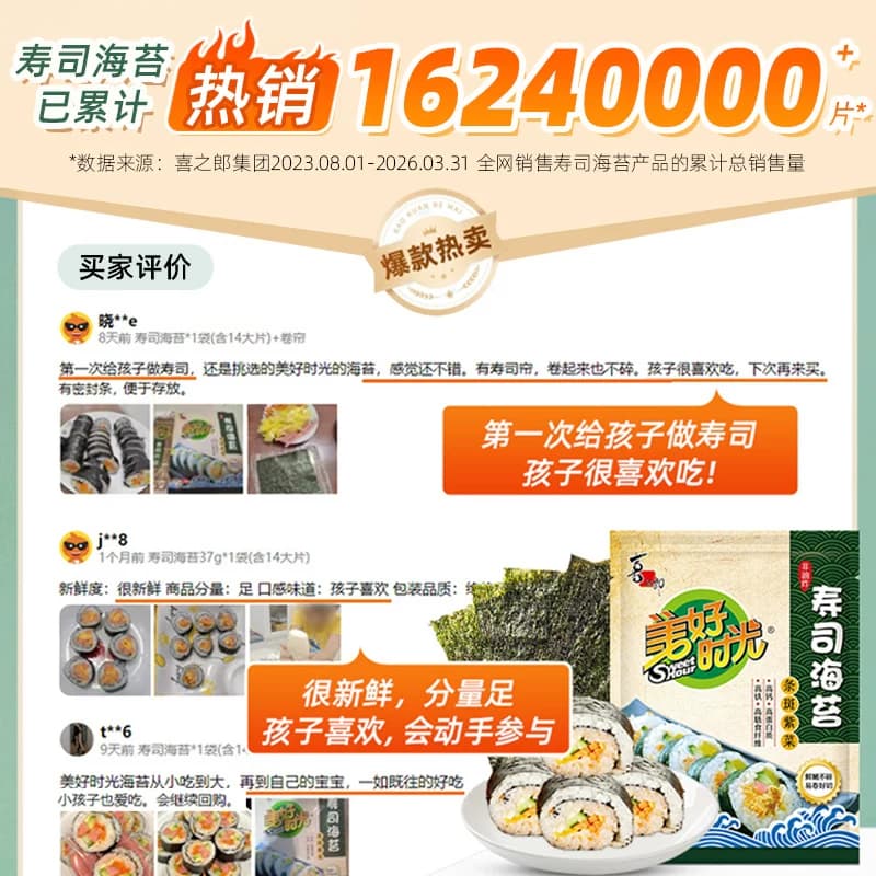美好时光寿司海苔大片装制作紫菜片包饭专用材料食材家用工具全套 - 缩略图2