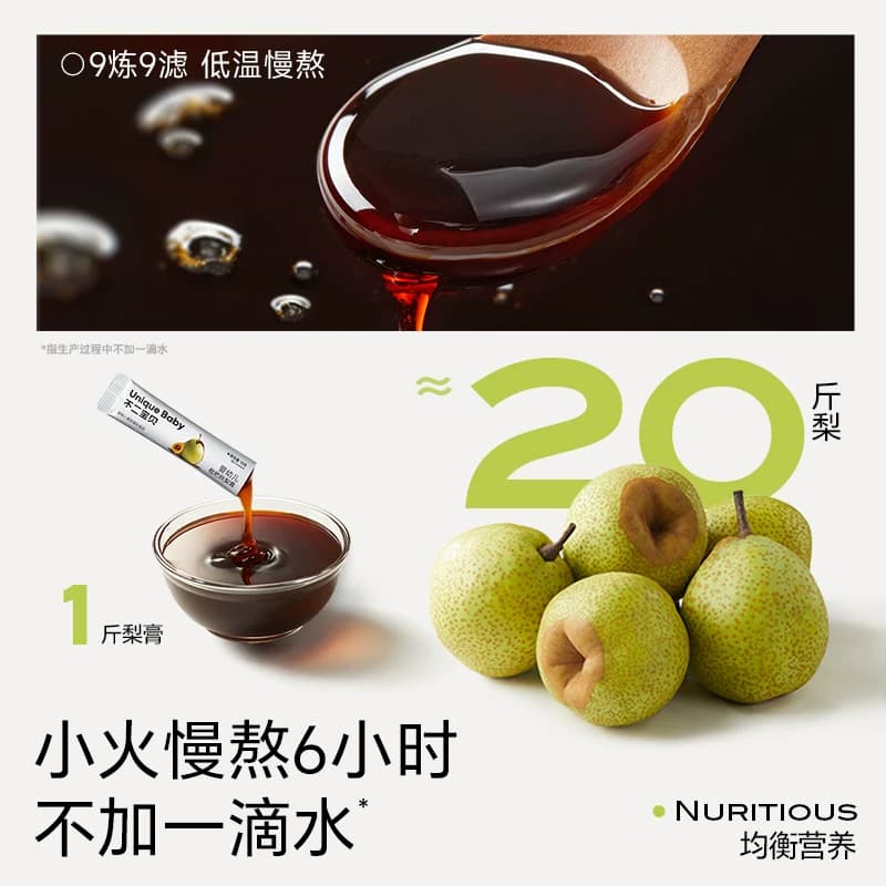 不二宝贝婴幼儿枇杷秋梨膏210g宝宝儿童纯梨膏冲饮搭无添加蔗糖A - 缩略图4