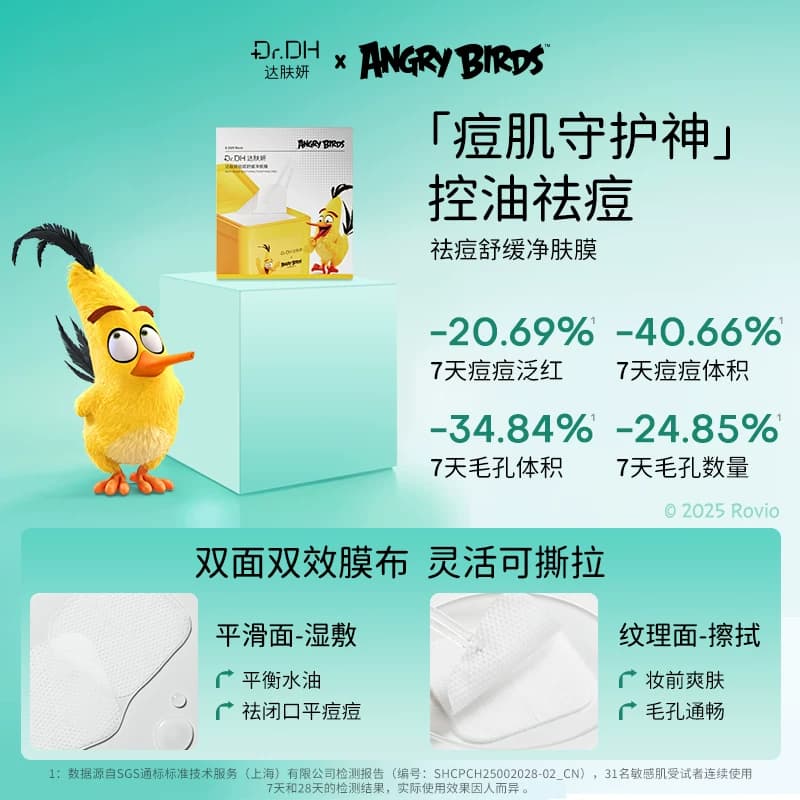 【鞠婧祎同款】达肤妍湿敷棉片舒缓修护保湿膜泛红保湿30片装 - 缩略图4