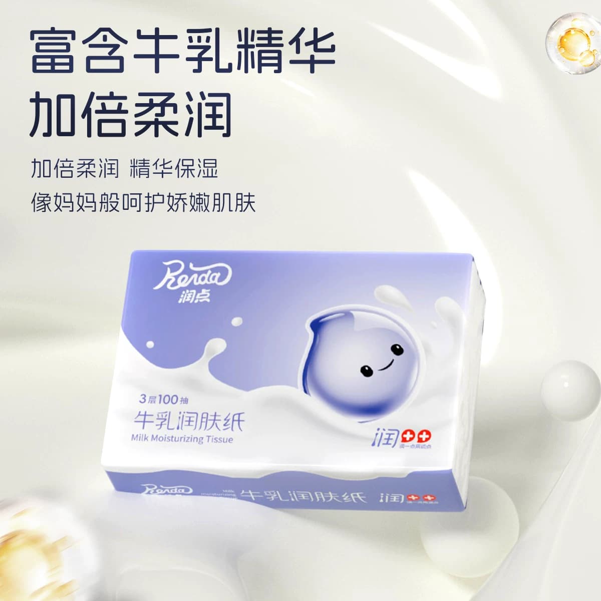 【买1赠1同款】润点乳霜纸牛乳纸婴儿擦鼻涕纸巾保湿云柔巾100抽 - 缩略图4