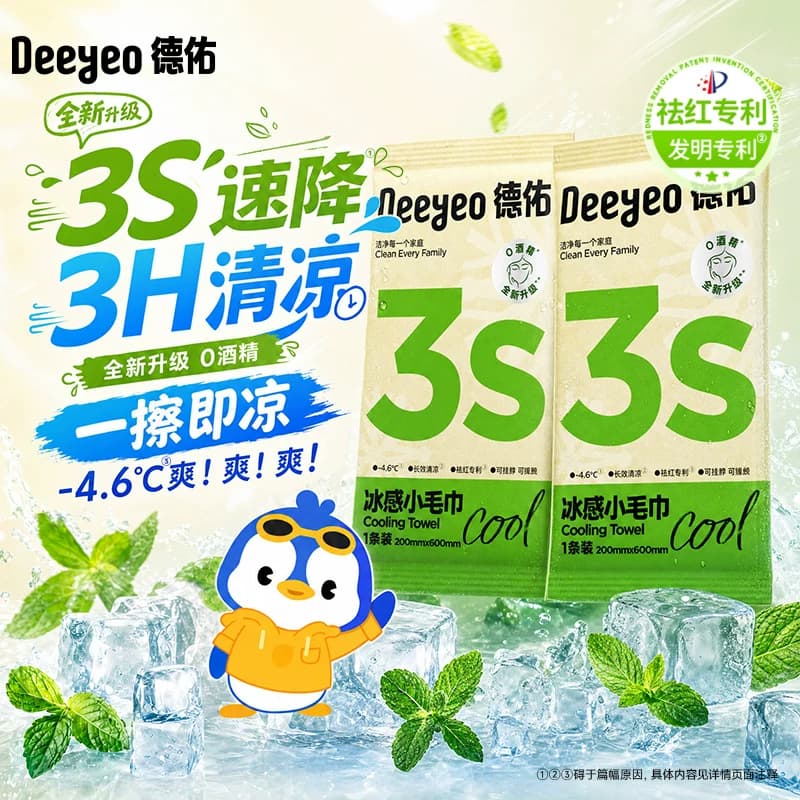 德佑降温冰巾冰感毛巾凉感湿巾降温神器户外运动薄荷冷感清凉提神 - 缩略图5
