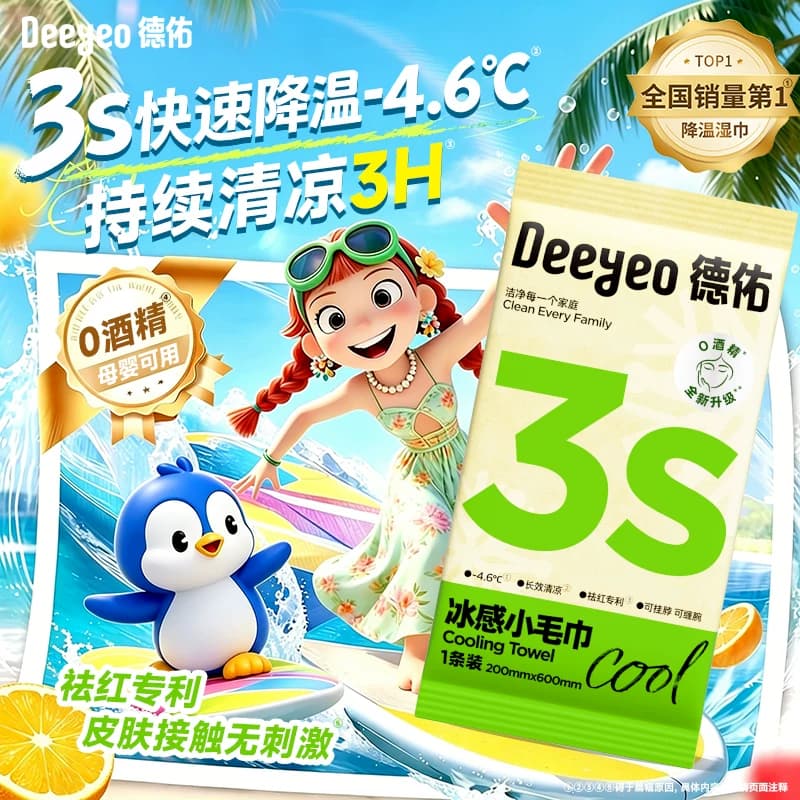 德佑降温冰巾冰感毛巾凉感湿巾降温神器户外运动薄荷冷感清凉提神 - 缩略图2