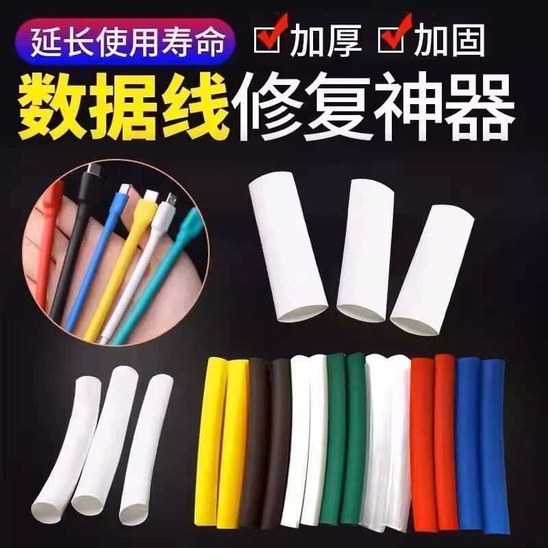 热缩管防水绝缘套管电线家用保护套数据线耳机修复接线收缩管彩色 - 缩略图4