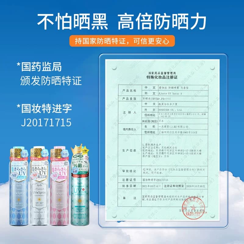 【胖东来同款】Ajuste爱伽丝防晒喷雾UV紫外线定妆速干清爽不油腻 - 缩略图4