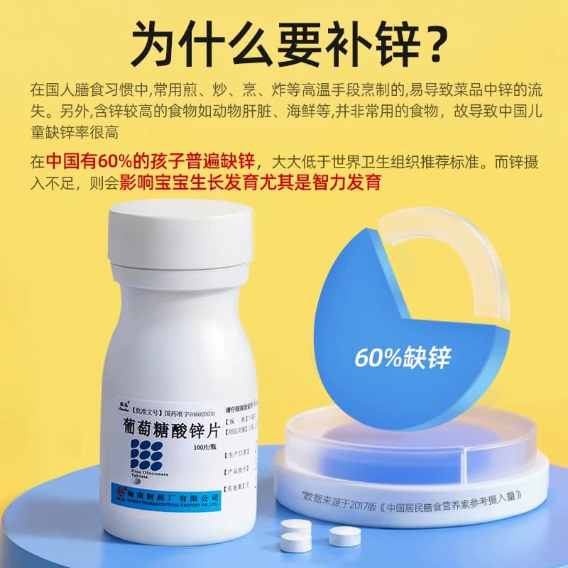 南岛葡萄糖酸锌片100片厌食症营养不良口腔溃疡儿童成人otc正品 - 缩略图3