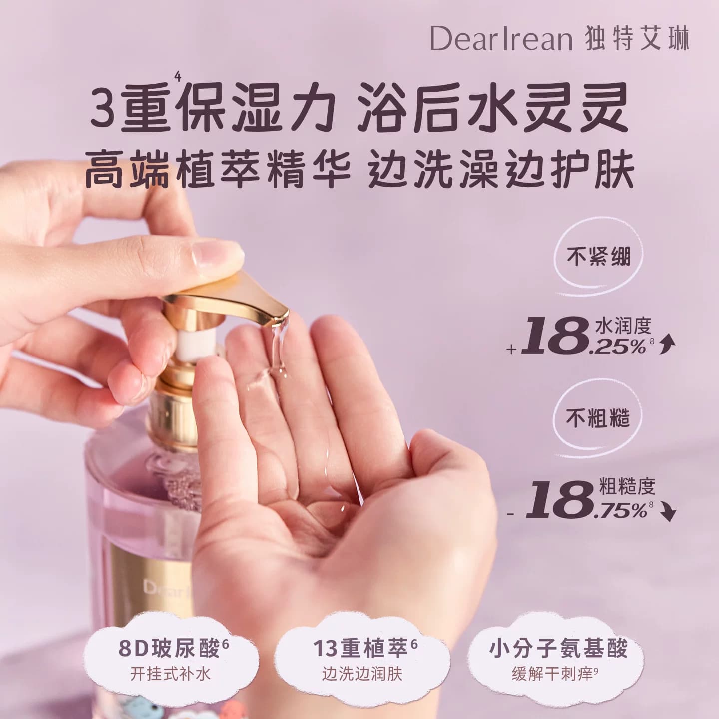【洗完嫩滑香】独特艾琳香氛沐浴露女保湿水润留香保湿不假滑男 - 缩略图4
