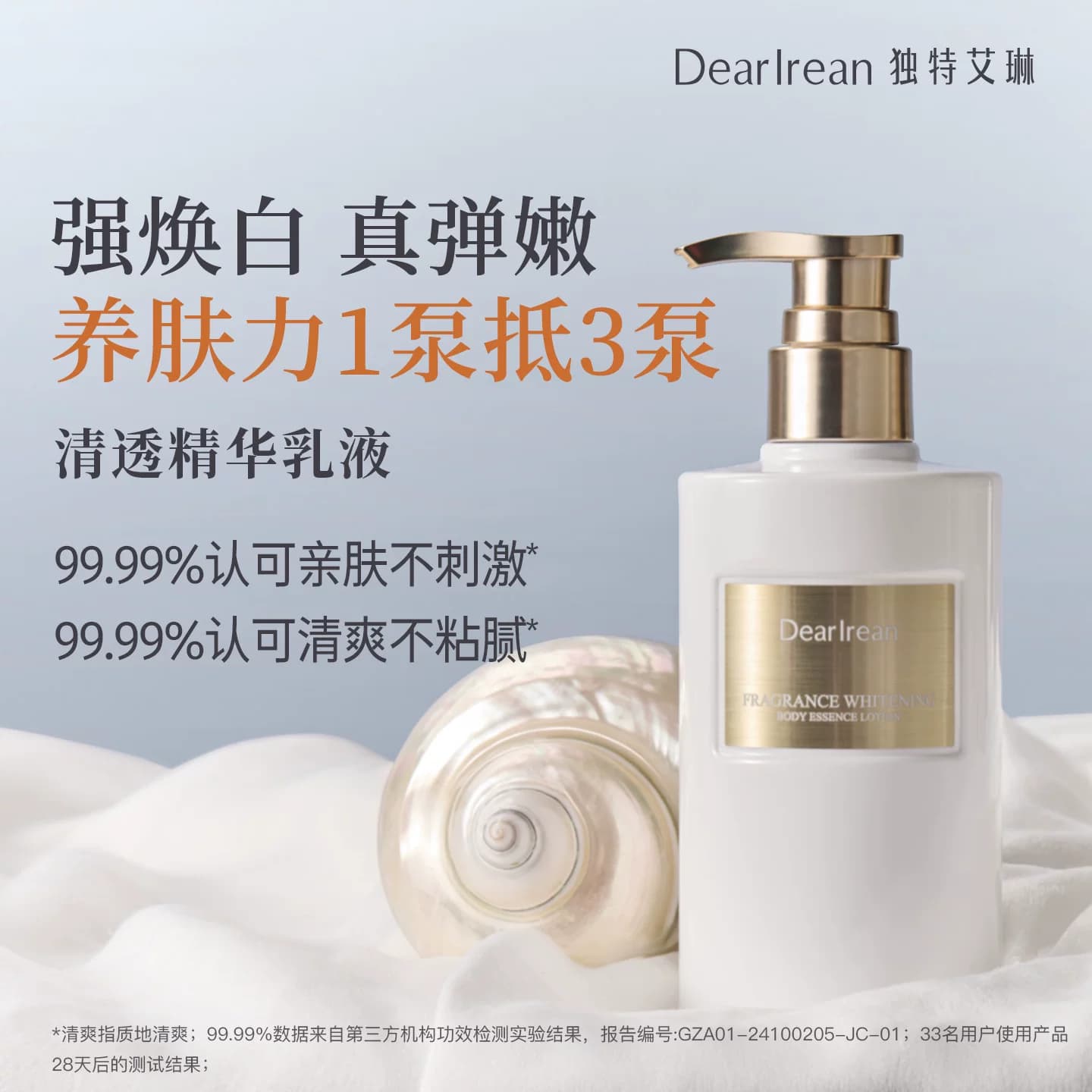【美白特证】独特艾琳香氛身体精华乳夏不油腻女紧致保湿霜淡斑 - 缩略图5