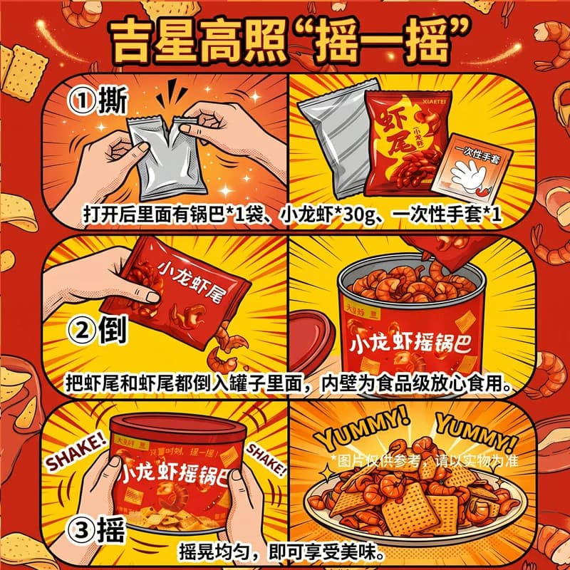 天香坊小龙虾摇锅巴麻辣花椒锅巴宿舍办公室休闲零食5罐聚会分享 - 缩略图4