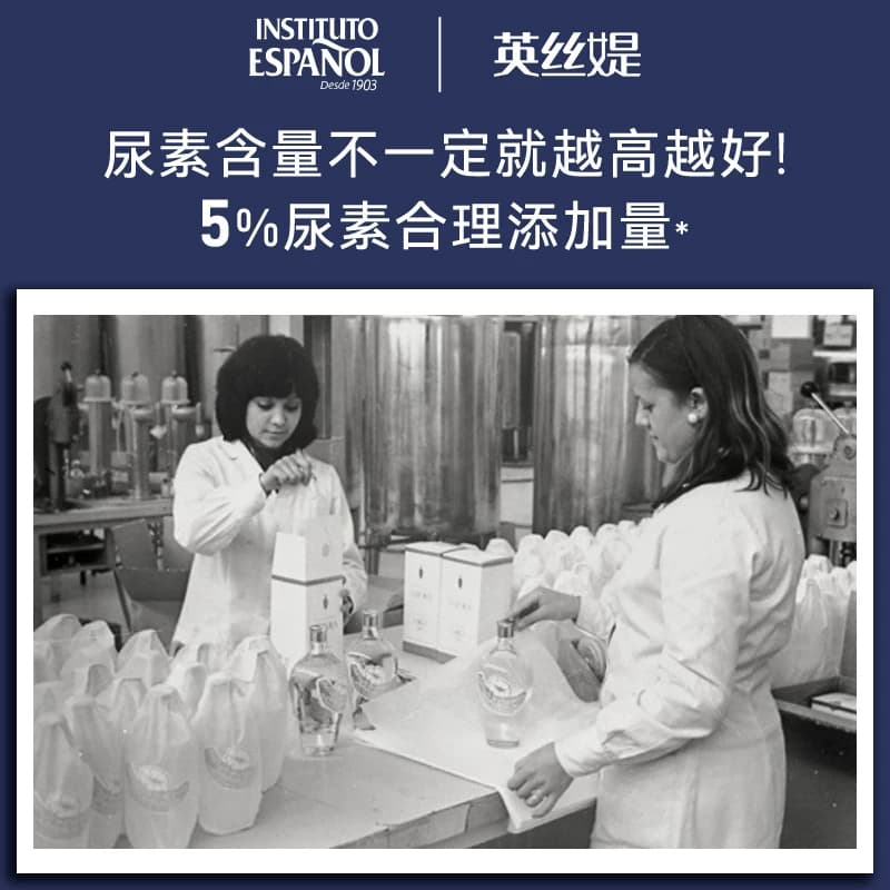 西班牙英丝媞尿素身体乳500ml英丝缇尿素霜B5维e去鸡补水保湿皮肤 - 缩略图3