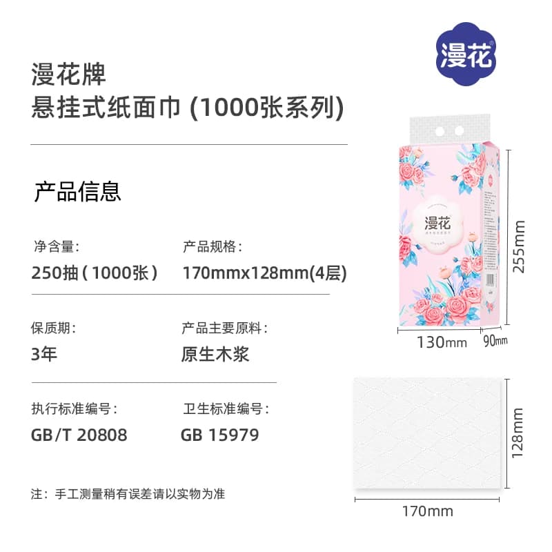 漫花悬挂式抽纸10提整箱实惠装餐巾纸宿舍家用擦手卫生纸底部抽取 - 缩略图2