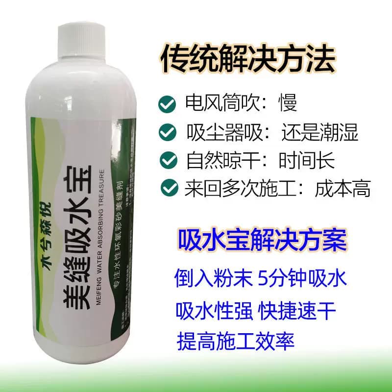 瓷砖美缝吸水宝快速吸水施工美缝卫生间阳台缝隙潮湿吸水神器速干 - 缩略图2