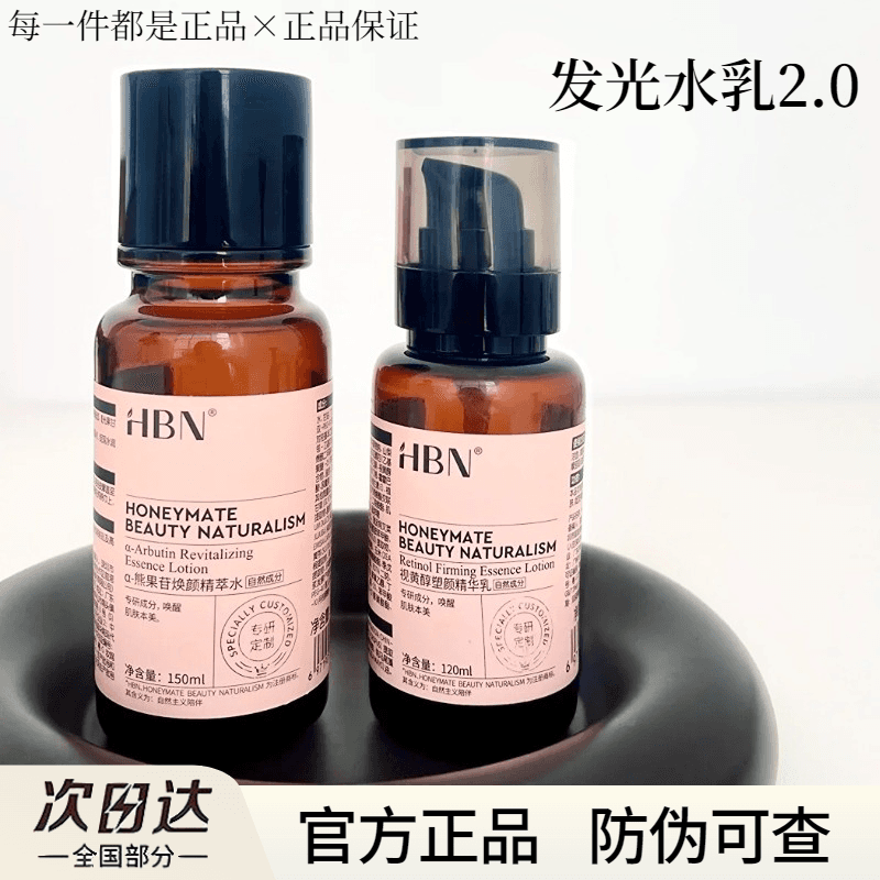 HBN发光水熊果苷焕颜精萃水2.0湿敷水爽肤水修护补水保湿官方正品 - 缩略图4