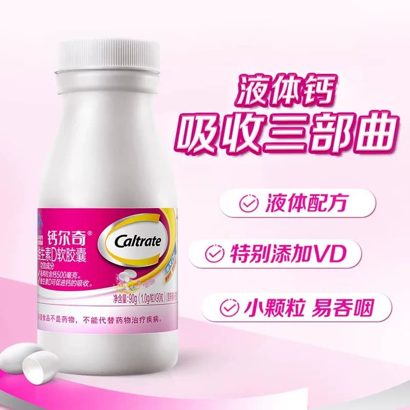 钙尔奇液体钙VD3补钙维生素90粒*3瓶有机柠檬酸钙碳酸钙易吞服 - 缩略图2