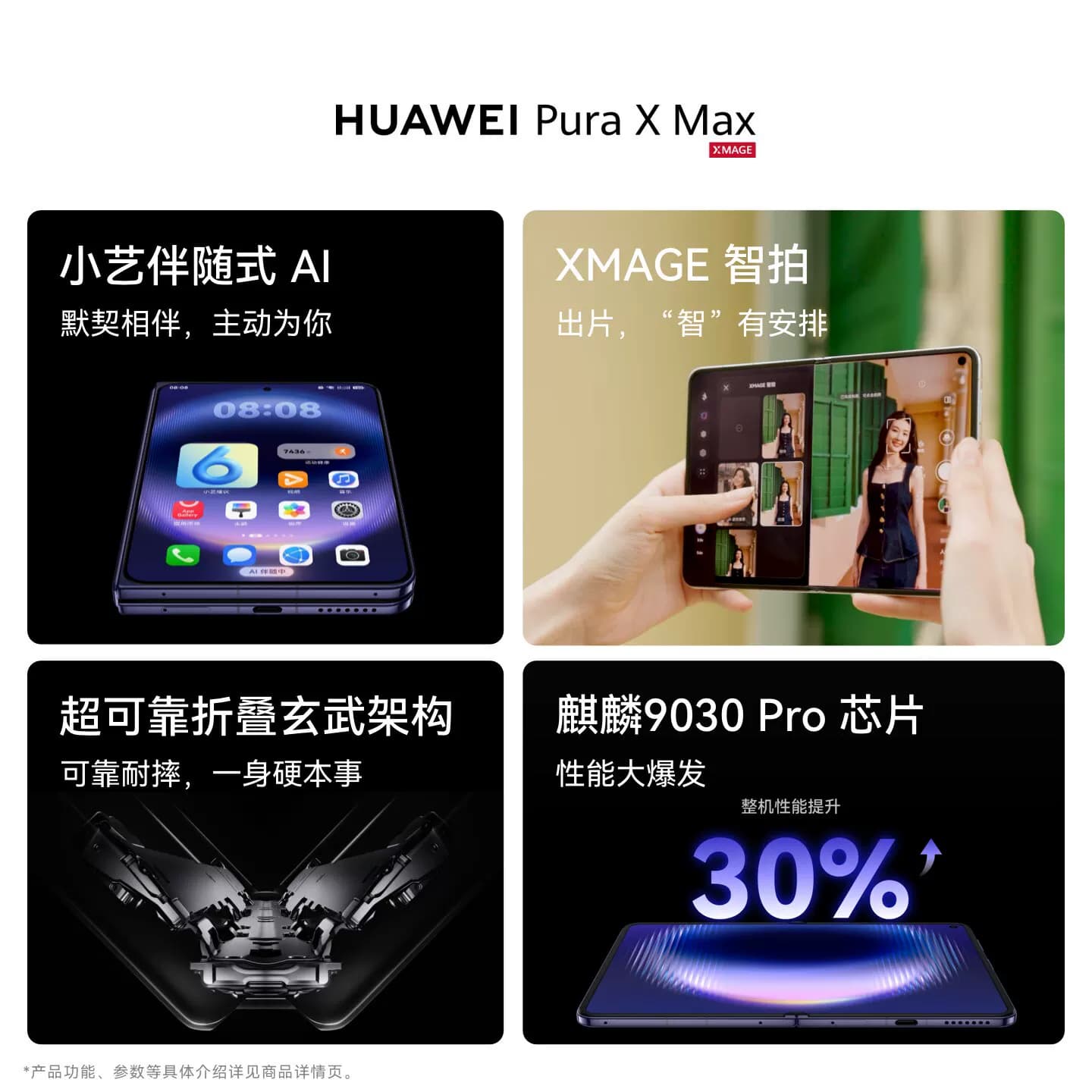 【自营】华为 HUAWEI Pura X Max 双面阔型屏 AI灵感妙创 小艺伴随式AI 手机大阔折叠手机华为官方正品旗舰店 - 缩略图4