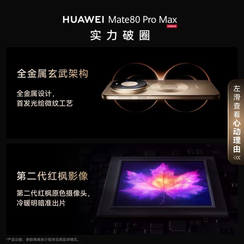 【自营】华为 HUAWEI Mate 80 Pro Max 全金属玄武架构 超透亮灵珑屏 华为直屏鸿蒙智能手机华为官方旗舰店 - 缩略图3