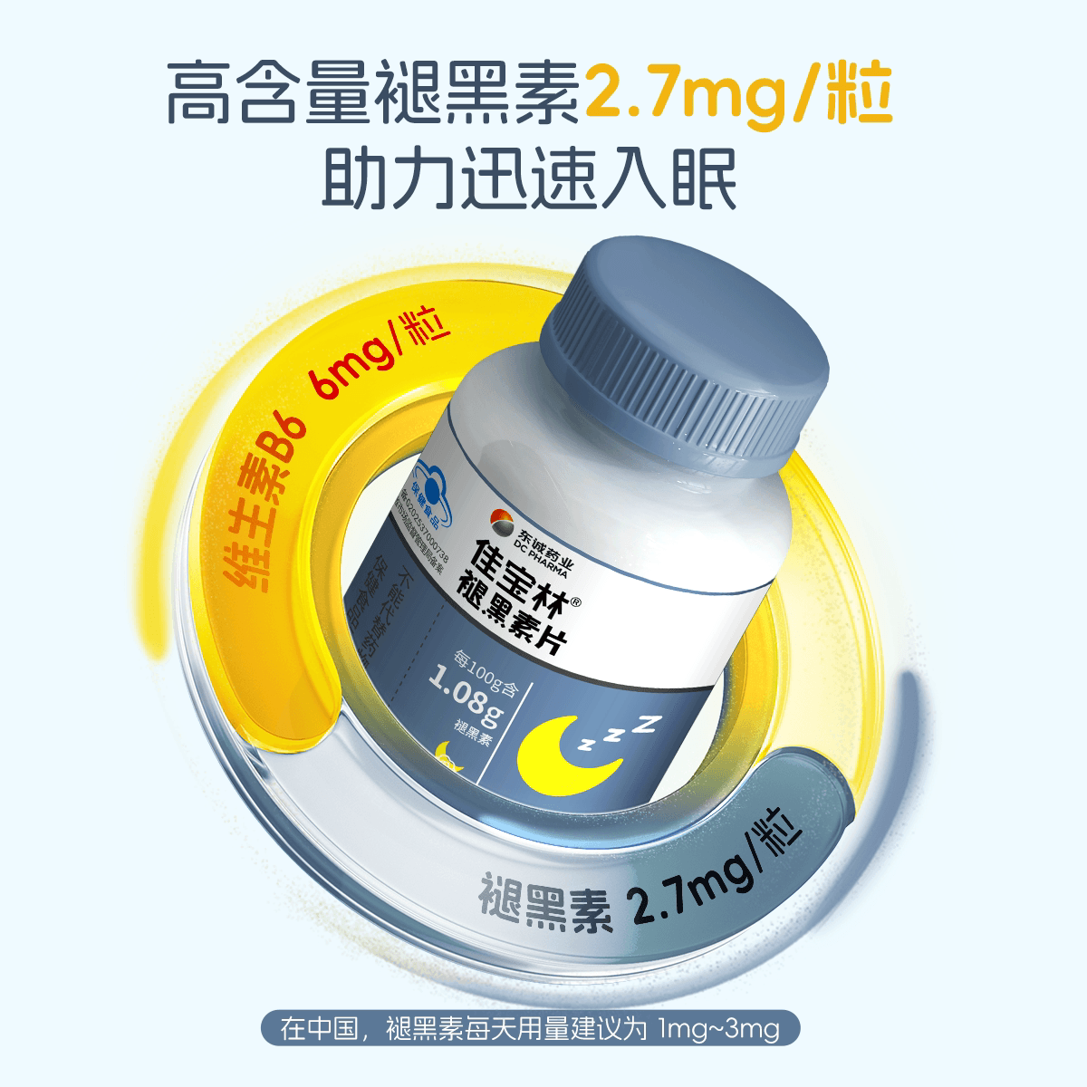 佳宝林褪黑素片助眠维生素b6片改善睡眠片褪黑素官方正品褪黑素 - 缩略图5
