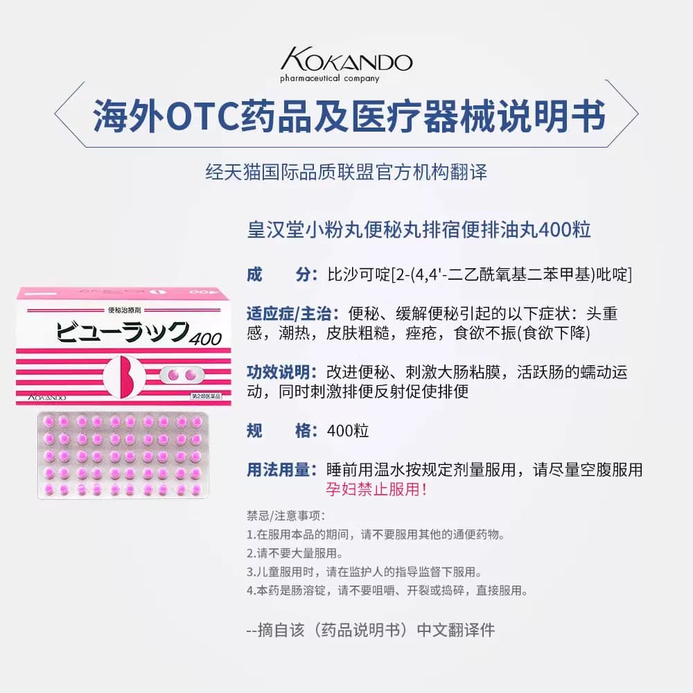 日本小粉丸正品皇汉堂便秘润肠通便排毒400粒旗舰店小红粉丸进口 - 缩略图5