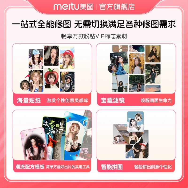 【连续包月】美图秀秀粉钻VIP会员月卡1个月美颜修图视频剪辑 - 缩略图4