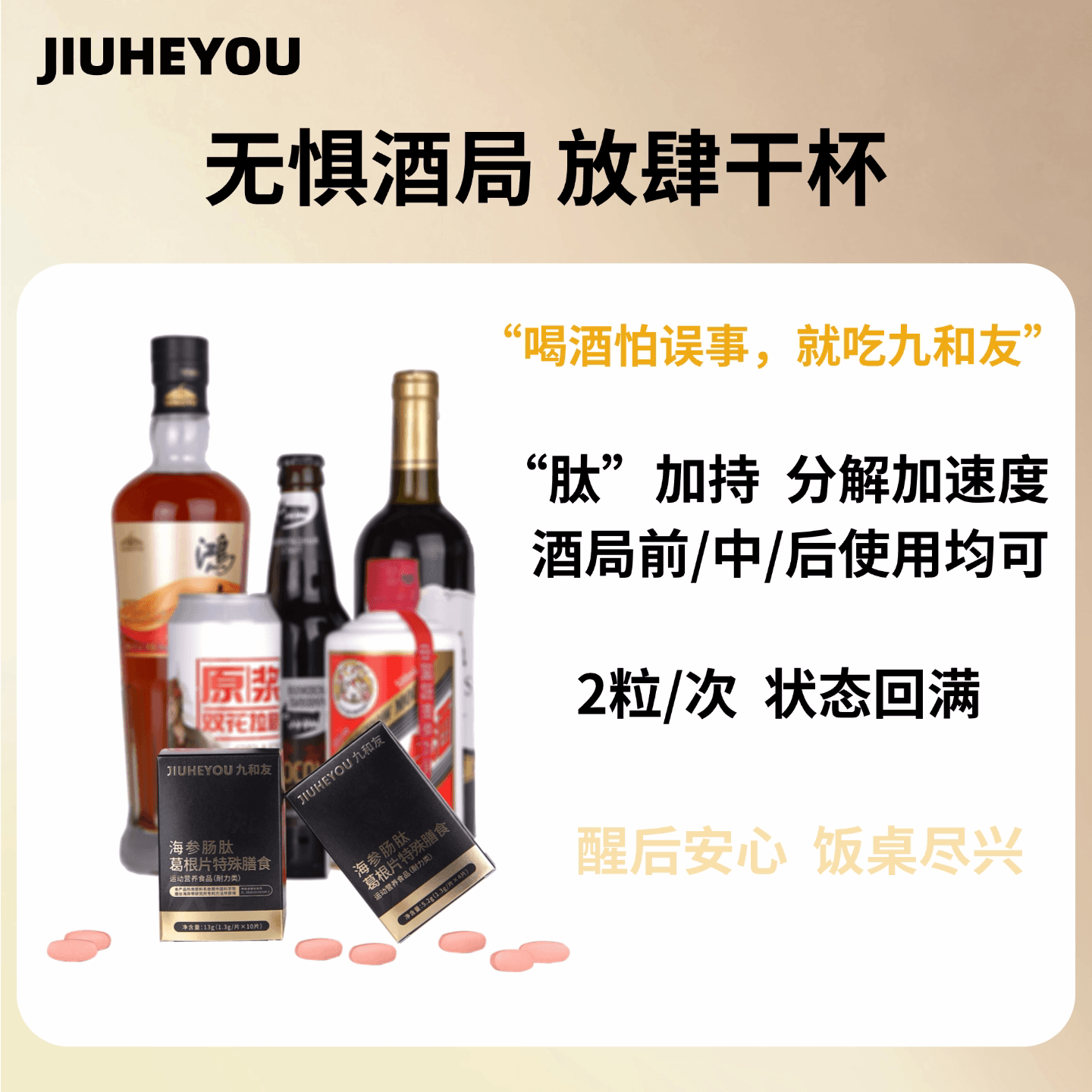 【礼盒装】九和友海参肠肽葛根片送礼酒局应酬常备#解酒醒酒宿醉 - 缩略图4