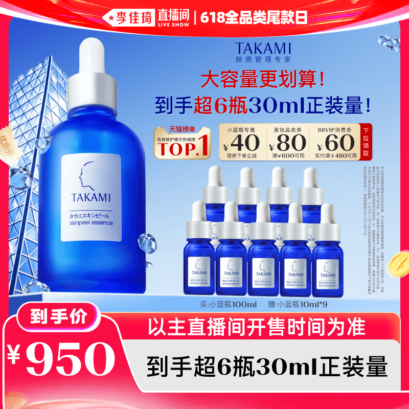 【李佳琦直播间618全品类尾款日】TAKAMI小蓝瓶祛痘角质养护精华 - 缩略图2