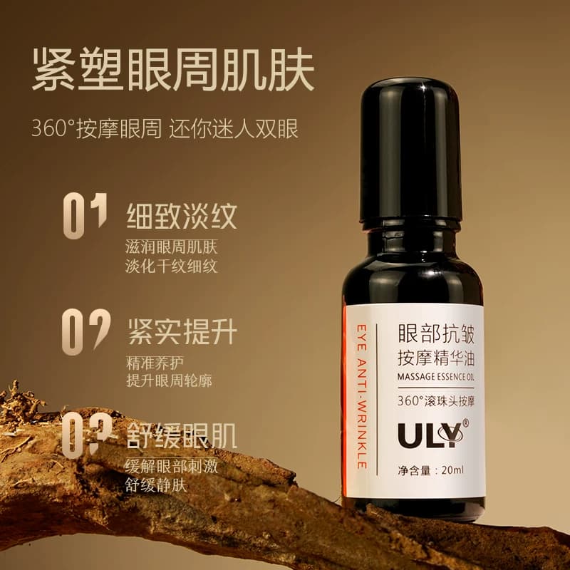 【官方正品】ULY眼部抗皱按摩精华油20ml 【品牌爆款】 - 缩略图2