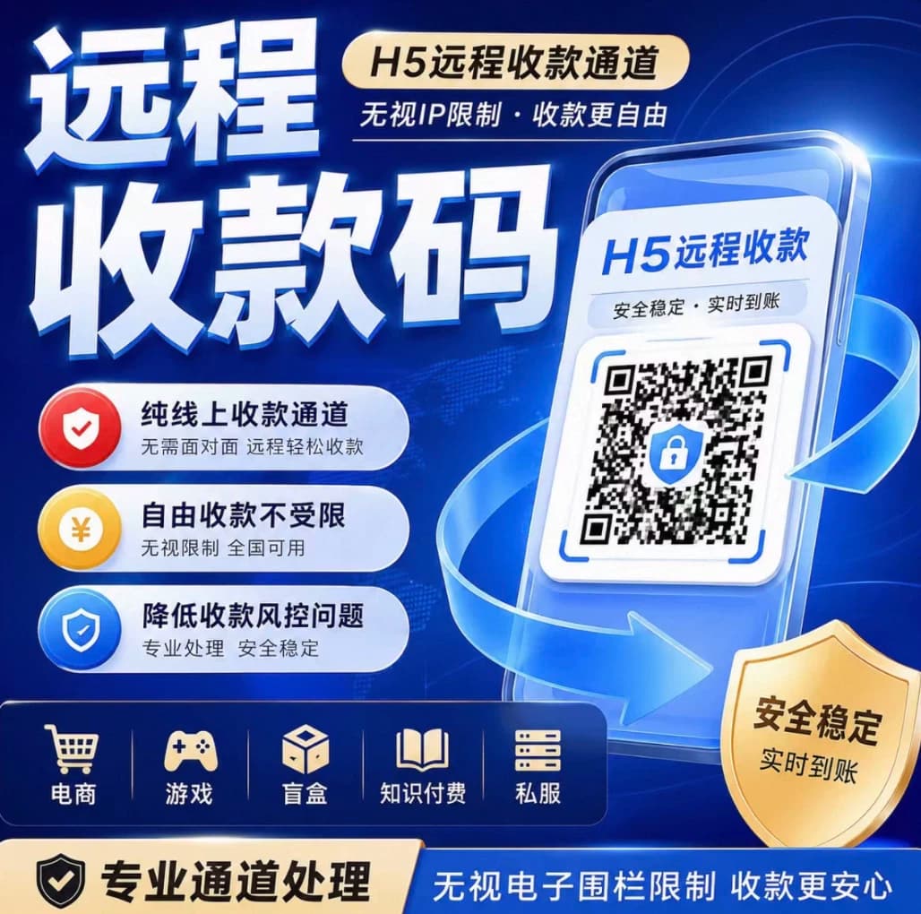 远程收款通道，妥善解决异地交易风控难题！ - 缩略图4