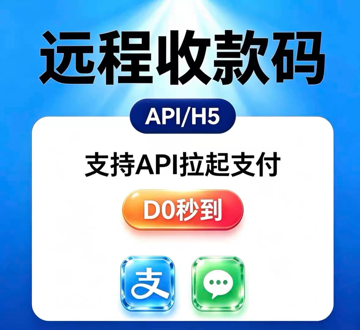 远程收款码h5支付动态链接线上支付异地收款 - 缩略图2