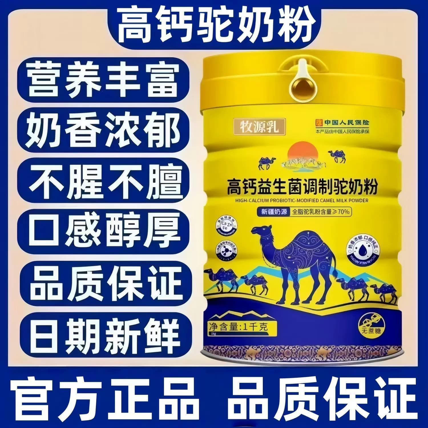 正宗新疆骆驼奶粉无蔗糖高钙益生菌中老年人提高免疫力成人驼奶粉 - 缩略图4
