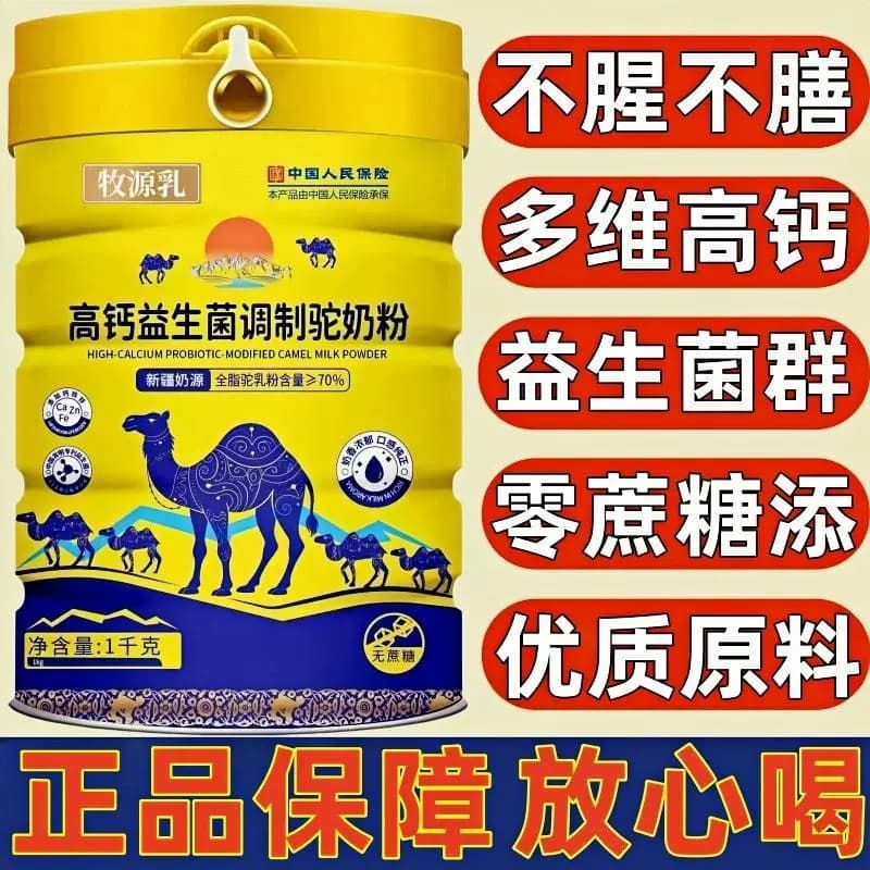 正宗新疆骆驼奶粉无蔗糖高钙益生菌中老年人提高免疫力成人驼奶粉 - 缩略图5