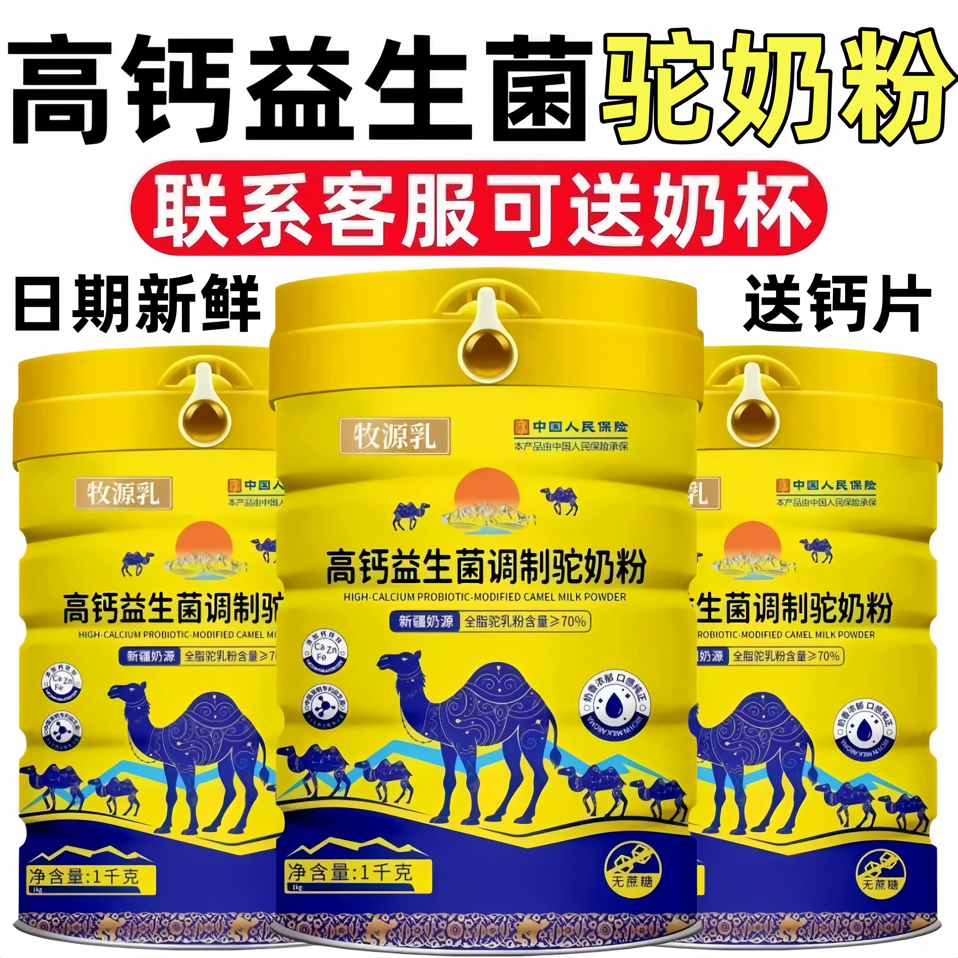 新疆驼奶粉正品中老年人提高免疫力无蔗糖高钙益生菌成人骆驼乳粉 - 缩略图2