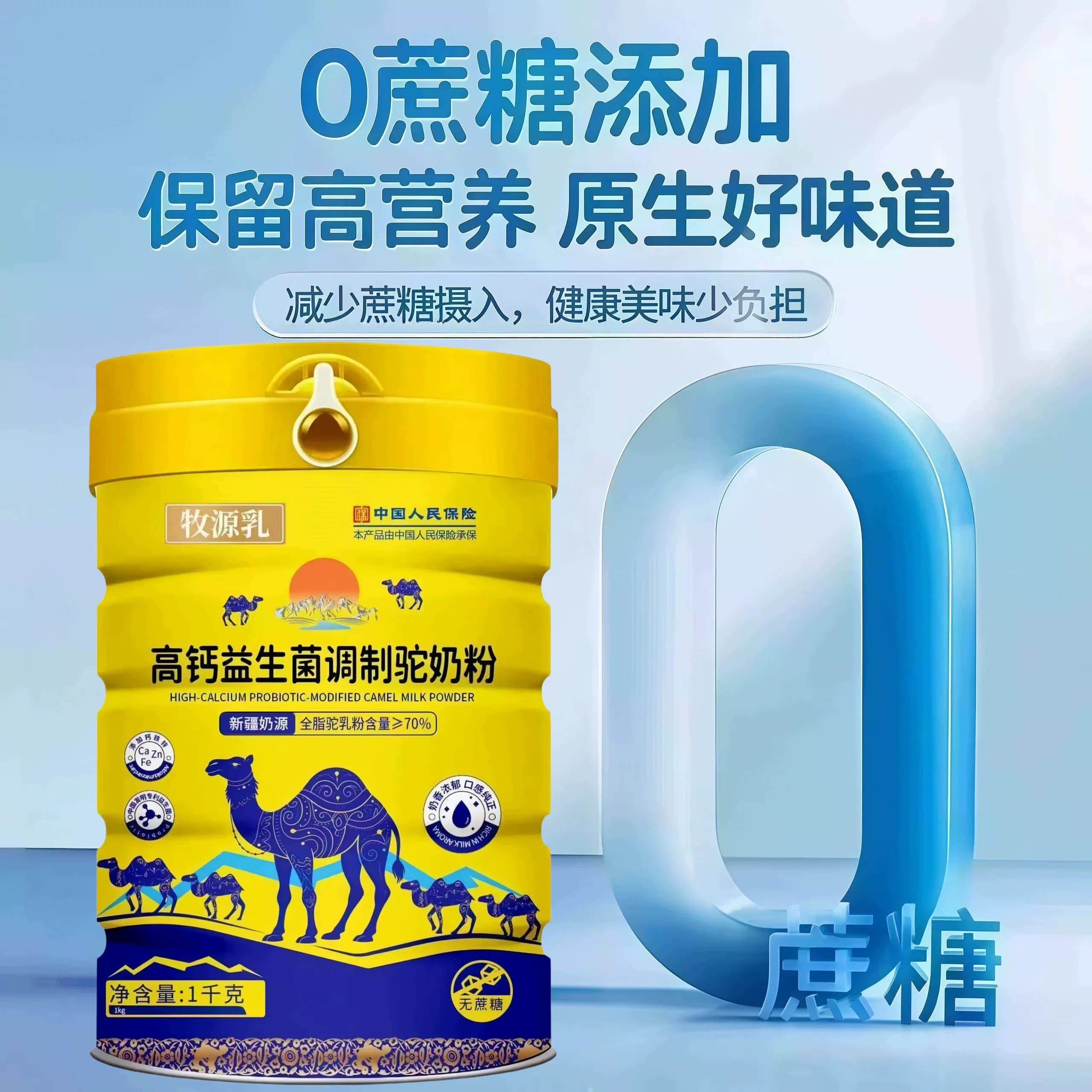 新疆驼奶粉正品中老年人提高免疫力无蔗糖高钙益生菌成人骆驼乳粉 - 缩略图3