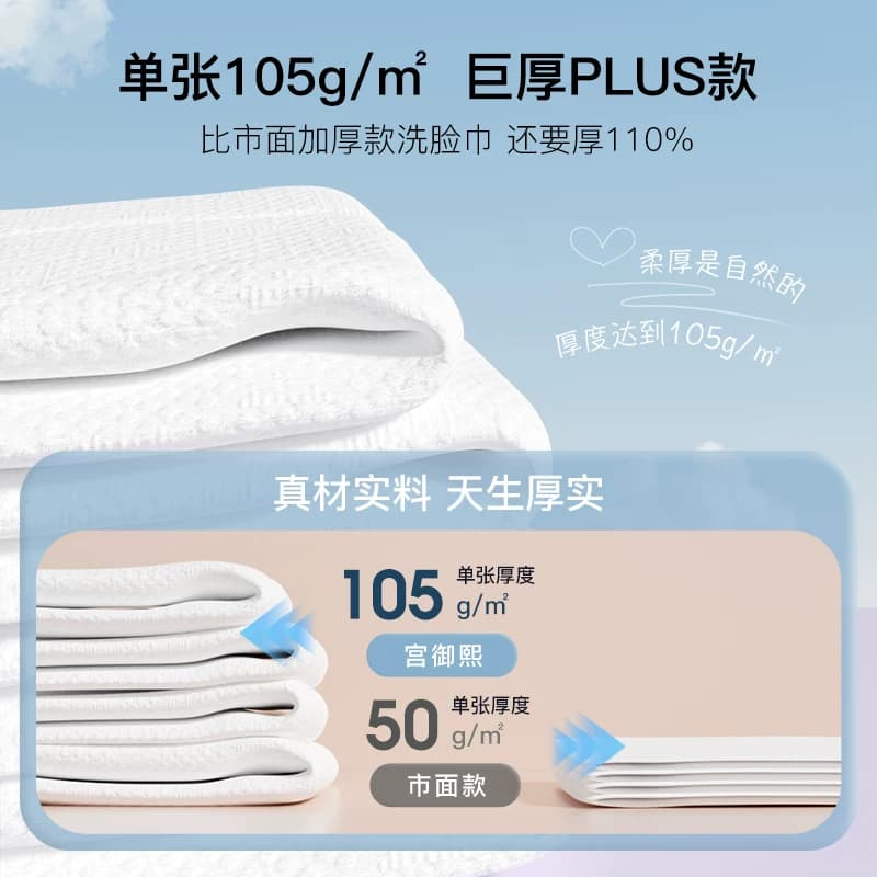 宫御熙洗脸巾一次性加厚加大不掉毛家庭装悬挂抽取式洁面洗脸巾 - 缩略图3