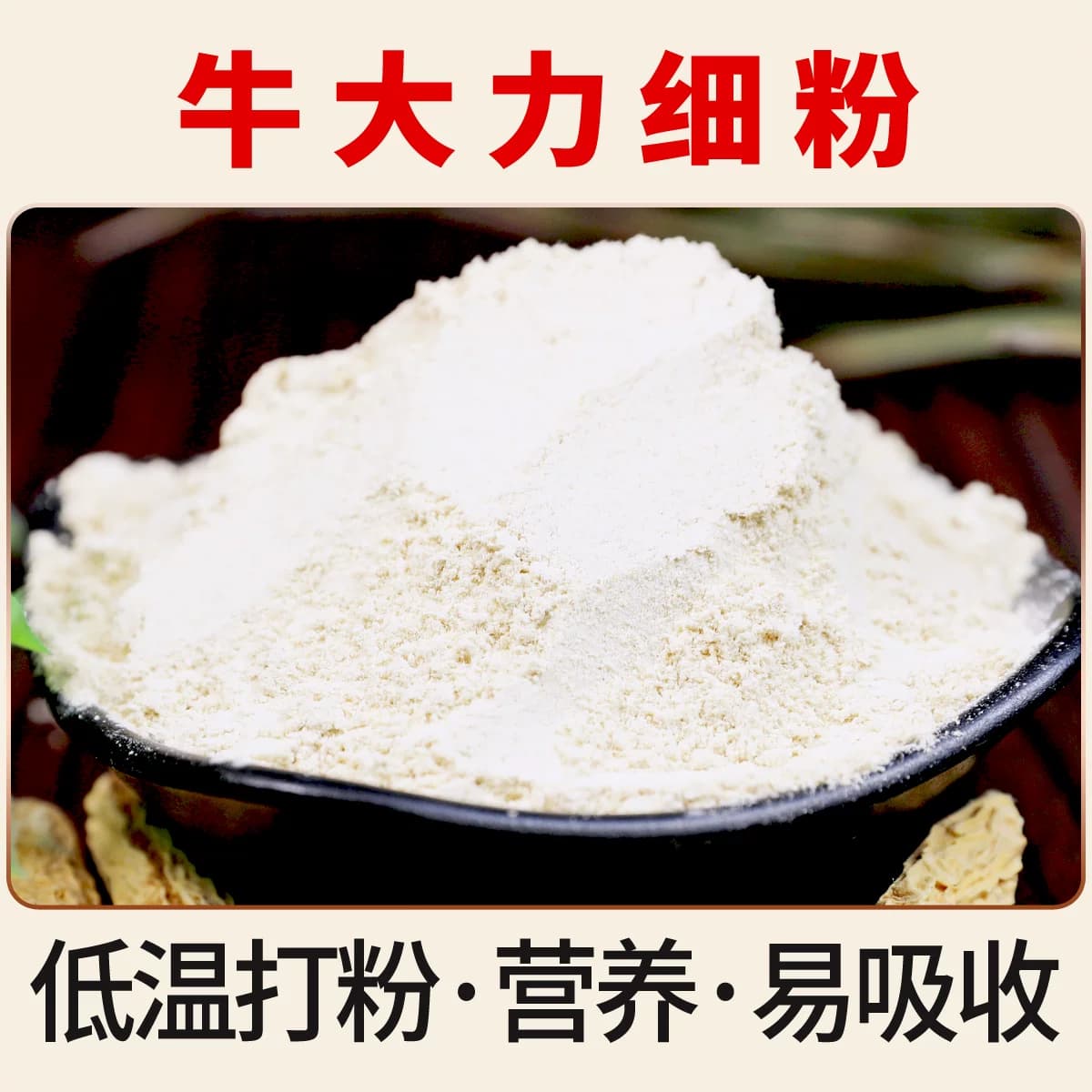 正宗第五代广西巴马牛大力粉正品新野生干货超细粉第5代500克 - 缩略图3