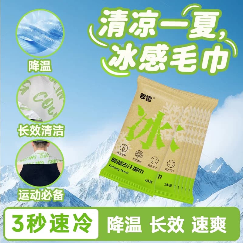 降温冰巾湿巾冰感擦脸去汗提神便携运动跑步学生军训防暑清凉 - 缩略图4