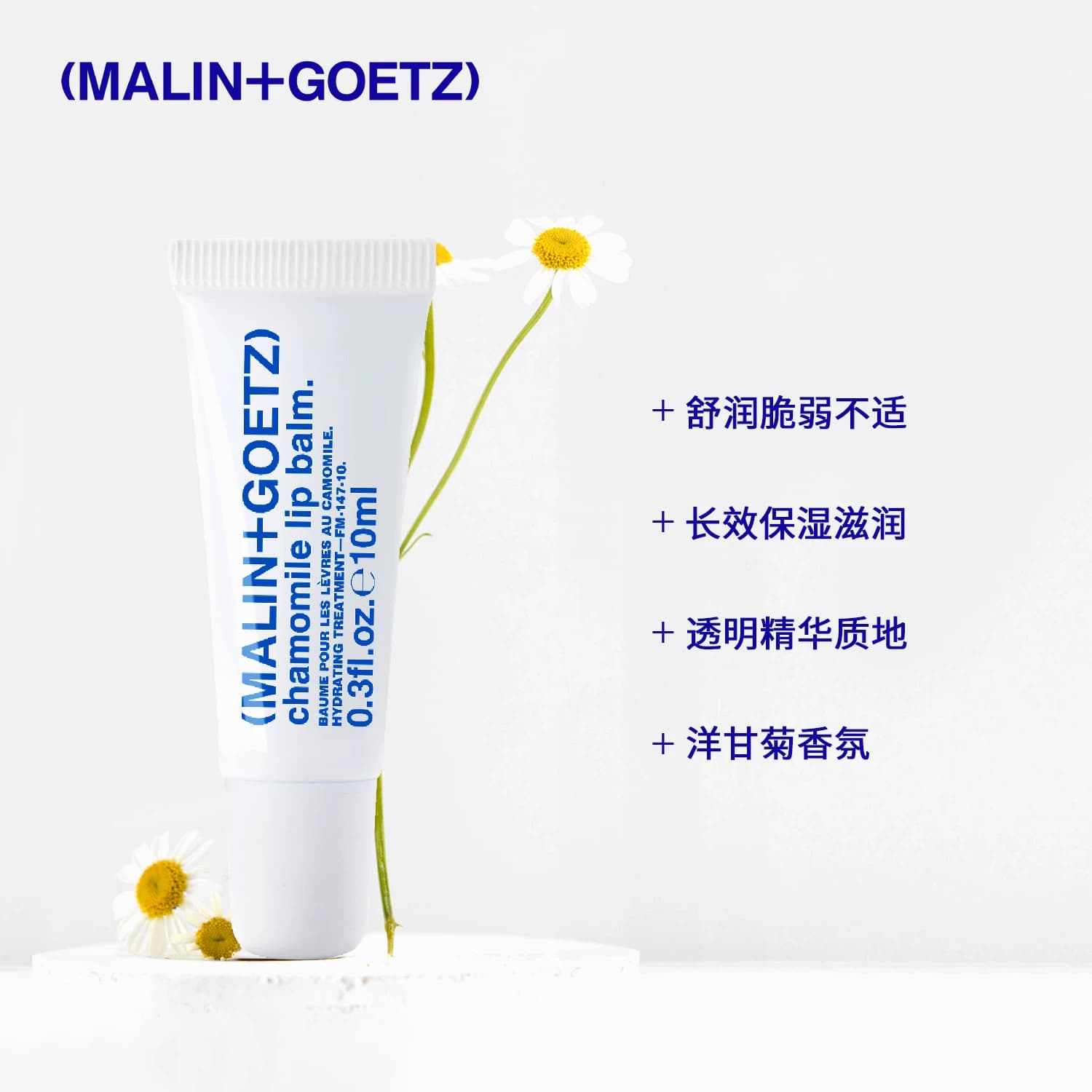 马林戈茨护唇精华马林狗子洋甘菊润唇膏保湿滋润舒缓唇部抗皱换季 - 缩略图2