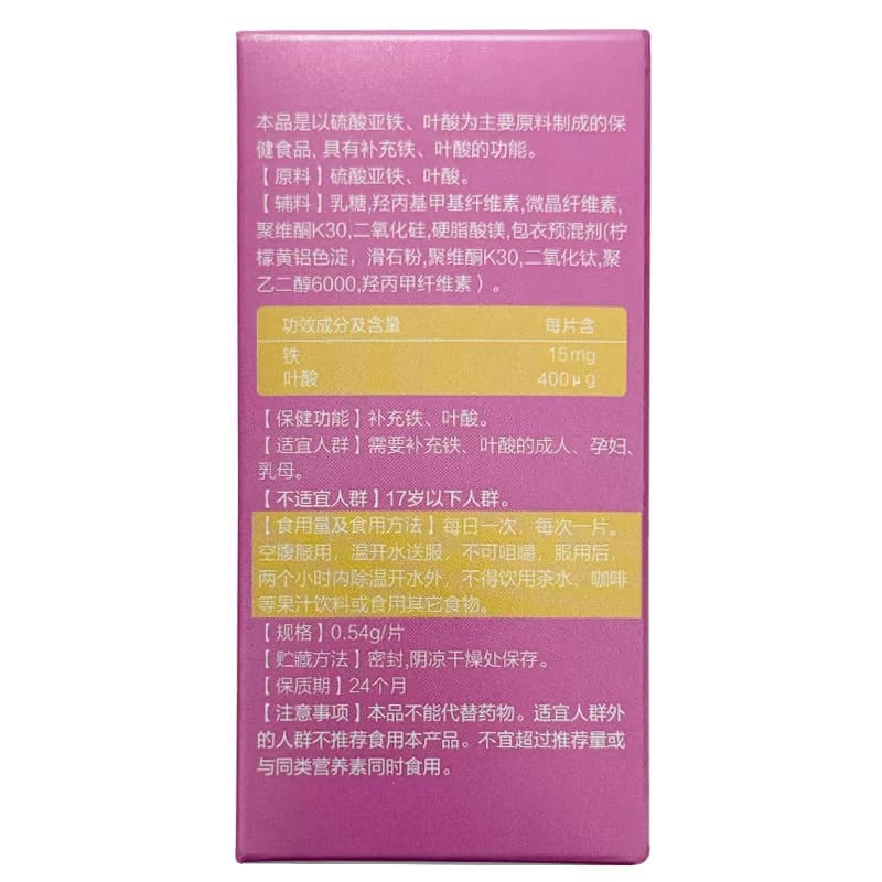 慧灵益宝®铁叶酸片(0.54mg/片*30片)成人男女孕妇乳母补充铁叶酸 - 缩略图4