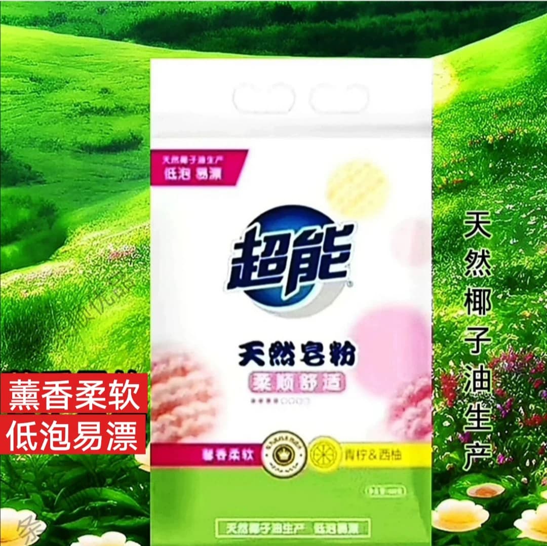 适用于衣物超能天然皂粉680g装低泡易漂柔顺舒适肥皂粉正品包邮 - 缩略图2