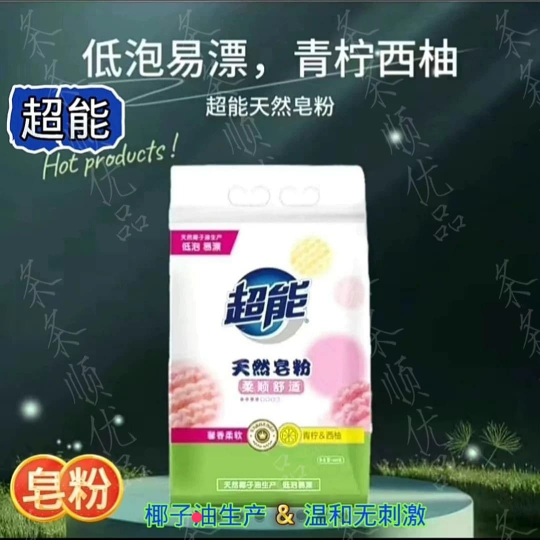 适用于衣物超能天然皂粉680g装低泡易漂柔顺舒适肥皂粉正品包邮 - 缩略图3
