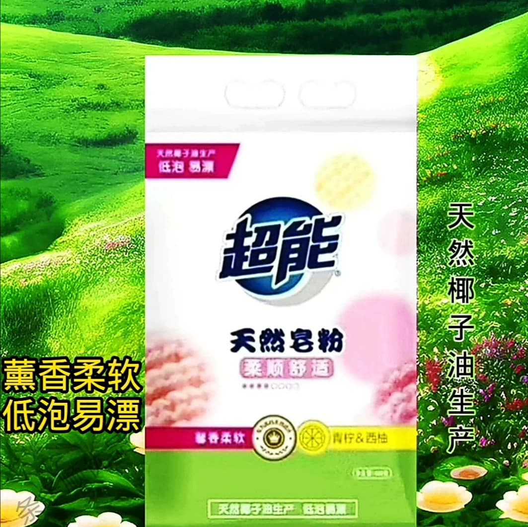 适用于衣物超能天然皂粉680g装低泡易漂柔顺舒适肥皂粉正品包邮 - 缩略图5